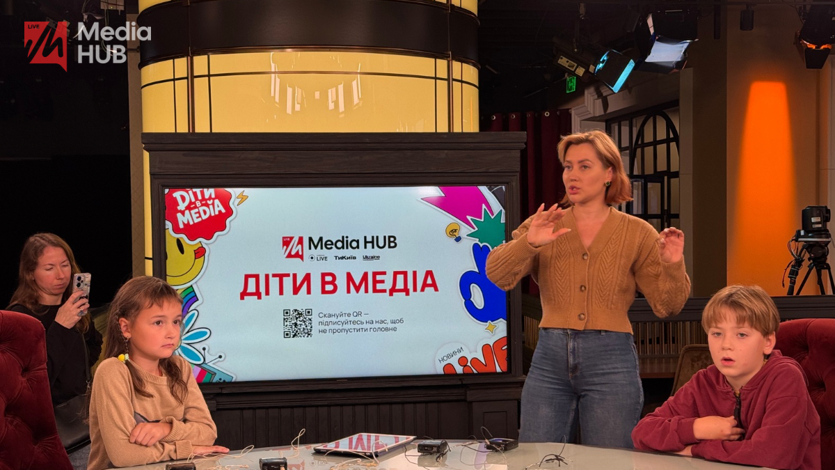Діти в медіа LIVE Hub