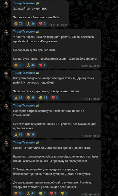 Нічна атака на Київ 25 листопада 2025 року 