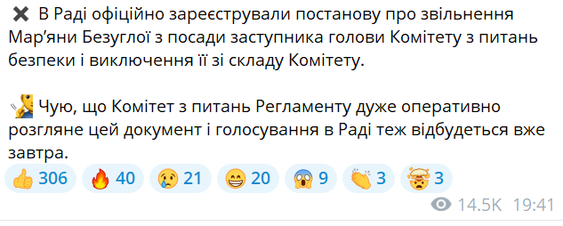 У Раді зареєстрували постанову про звільнення Безуглої з безпекового комітету - фото 2