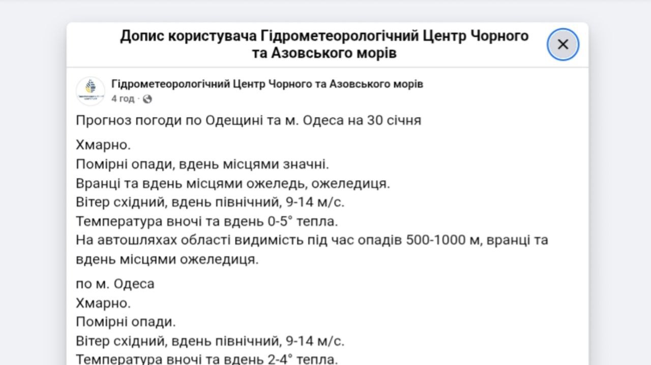 Прогноз погоди в Одесі та області
