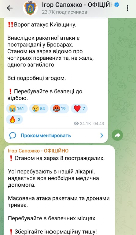 Атака на Киевщину ночью 14 марта 2026 года