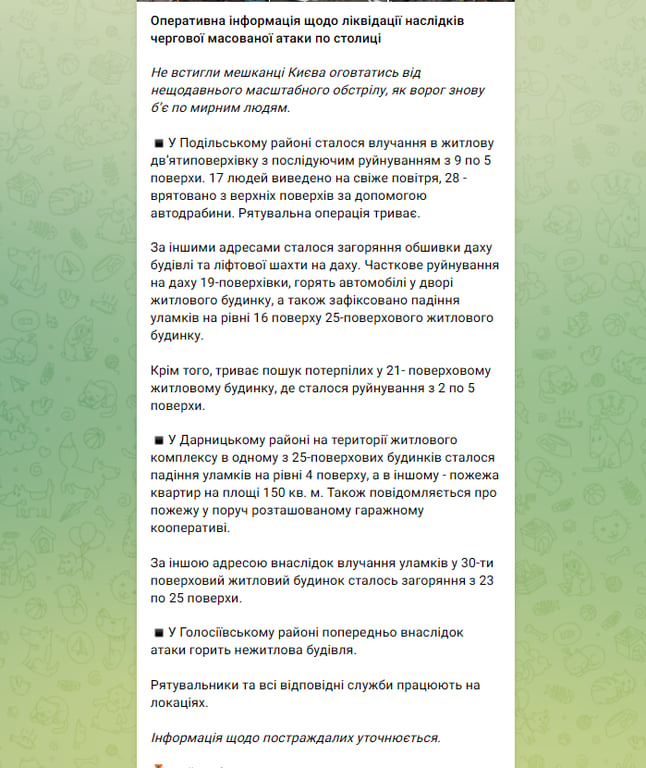 Київ під ударом 6 липня - що відомо про наслідки