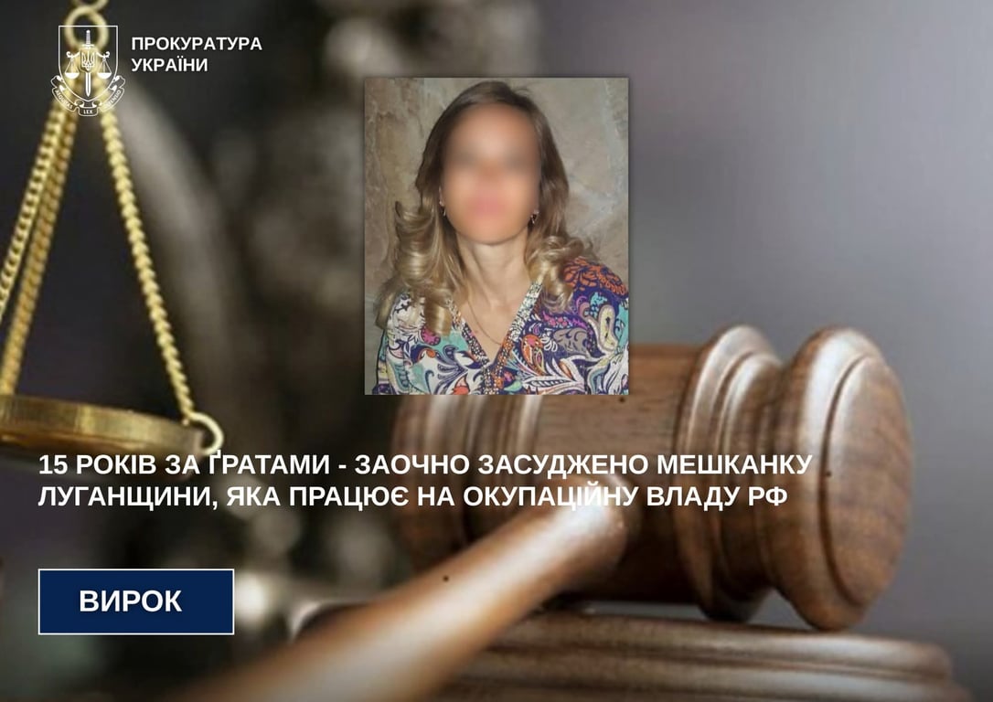 Жительку Луганщини засудили за роботу на окупантів