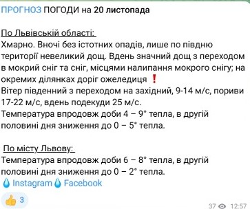 погода у Львівській обалсті 20 листопада