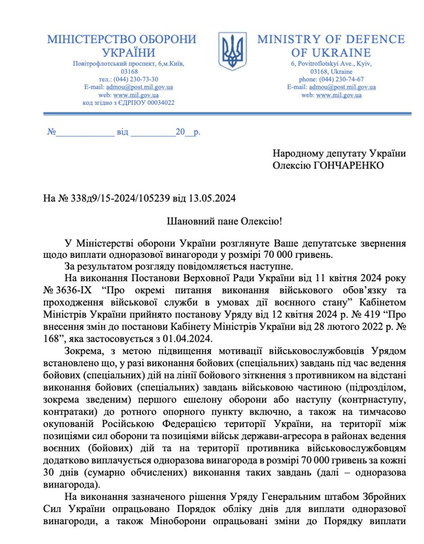 Міноборони зареєструвало наказ про доплати 70 тис. грн для військових - фото 1