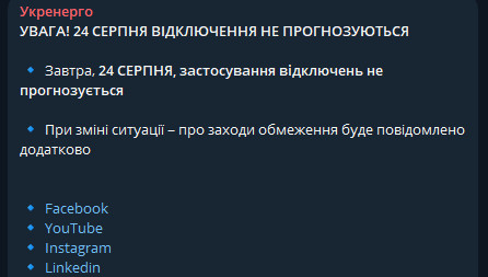 Відключення світла в Харкові — чи будуть 24 серпня відключати електрику у регіоні - фото 1