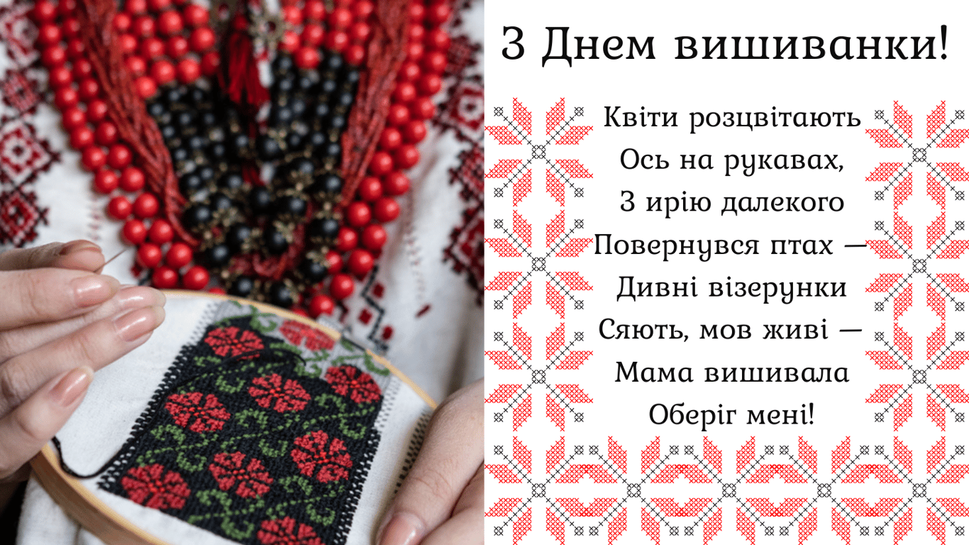 Патриотические поздравления с Днем вышиванки в открытках 2024 года