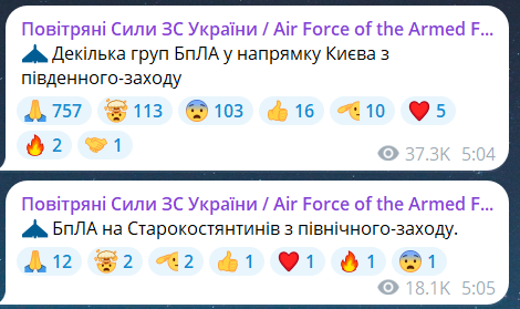 Скриншот повідомлення з телеграм-каналу "Повітряні сили ЗС України"