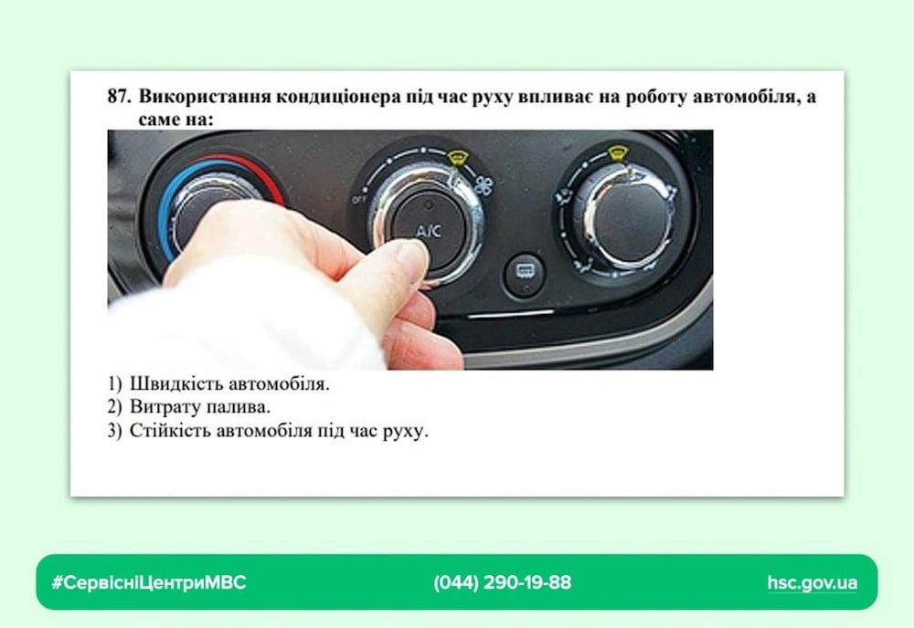 Питання №87