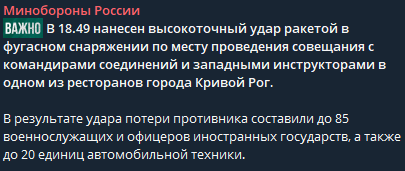 Удар по Кривому Рогу — окупанти дали свою версію причин атаки - фото 1