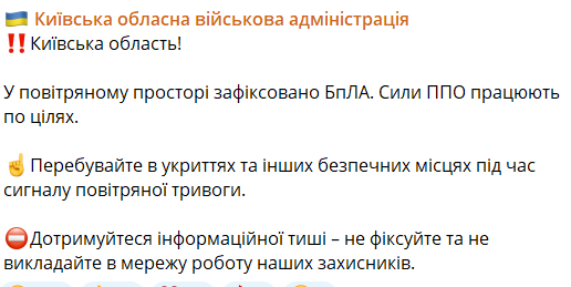 В Київській області чути вибухи — повідомляють про роботу ППО