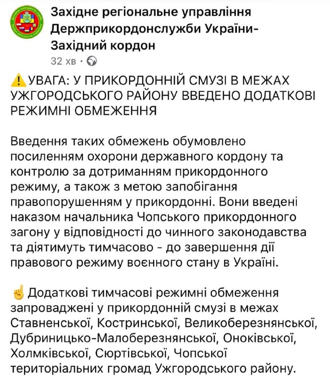 Прикордонники посили обмеження на Закарпатті — що заборонено - фото 1