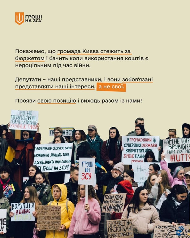 Мітинг у Києві щодо бюджету 2025