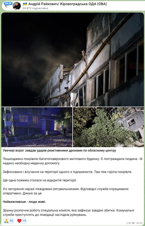 Кропивницький під ударом 3 вересня 