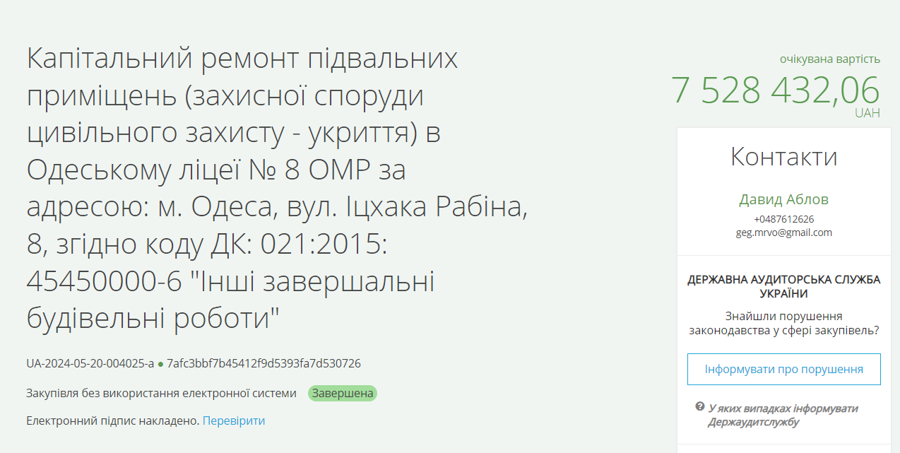 В Одесі улаштують укриття за 8 мільйонів