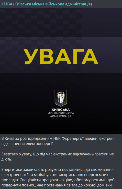 Відключення світла в Києві 25 лситопада