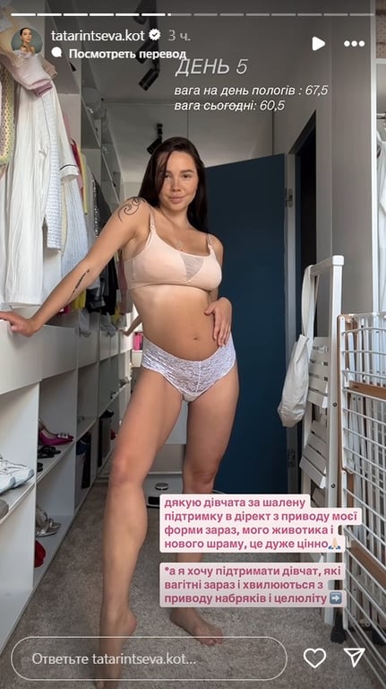 Наталія Татаринцева про схуднення після пологів