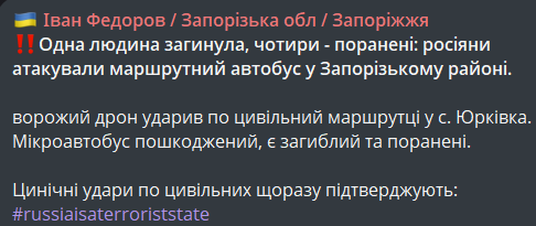 Обстріл автобуса на Запоріжжі 24 квітня