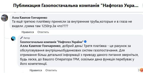 третя платіжка за газ