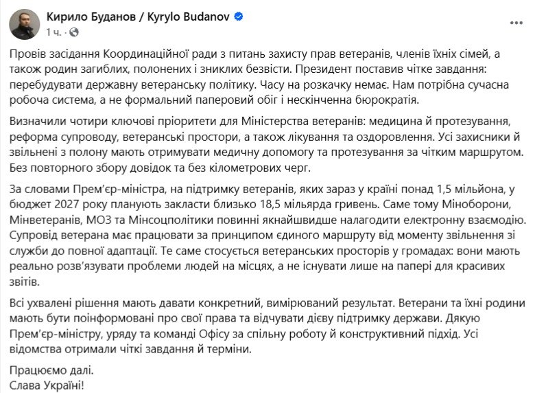 Буданов заявив про реформу ветеранської політики: чотири пріоритети - фото 2