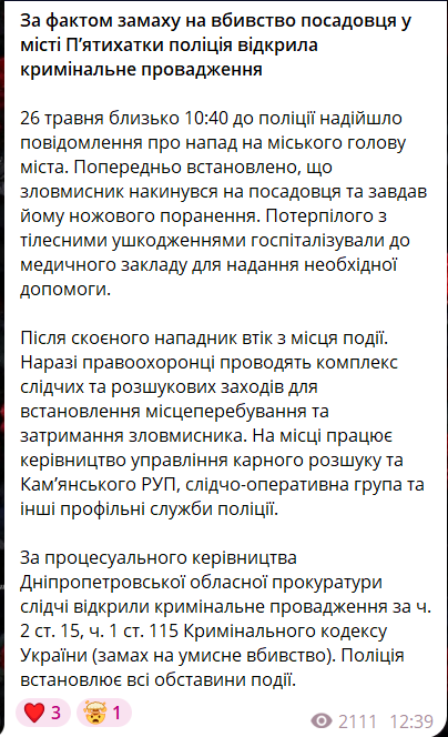 На мера П'ятихаток скоїли замах: нападника шукає поліція - фото 1