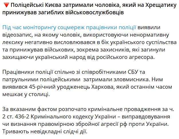 Сообщение Нацполиции