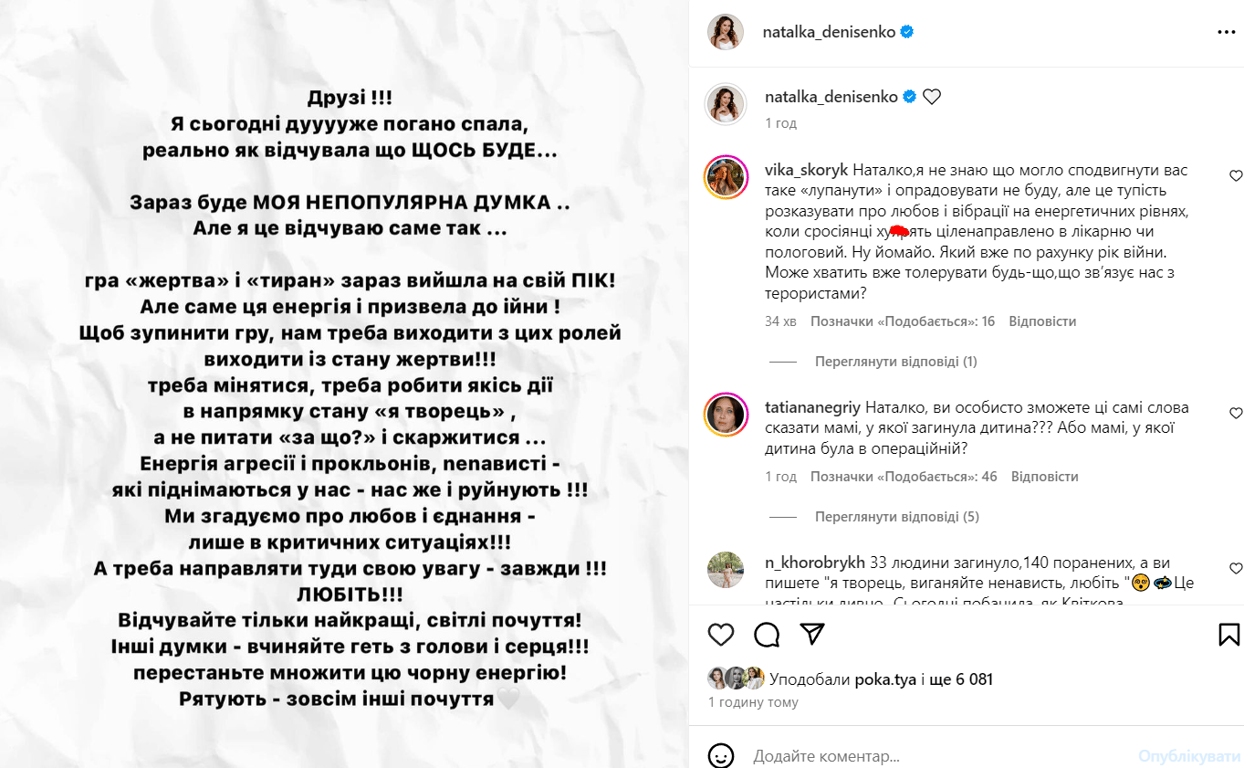 Публікація Наталки Денисенко про змуну негатива на любов