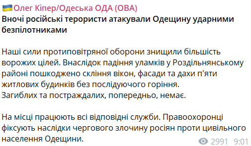 Вночі росіяни обстріляли Одещину — є руйнування - фото 1