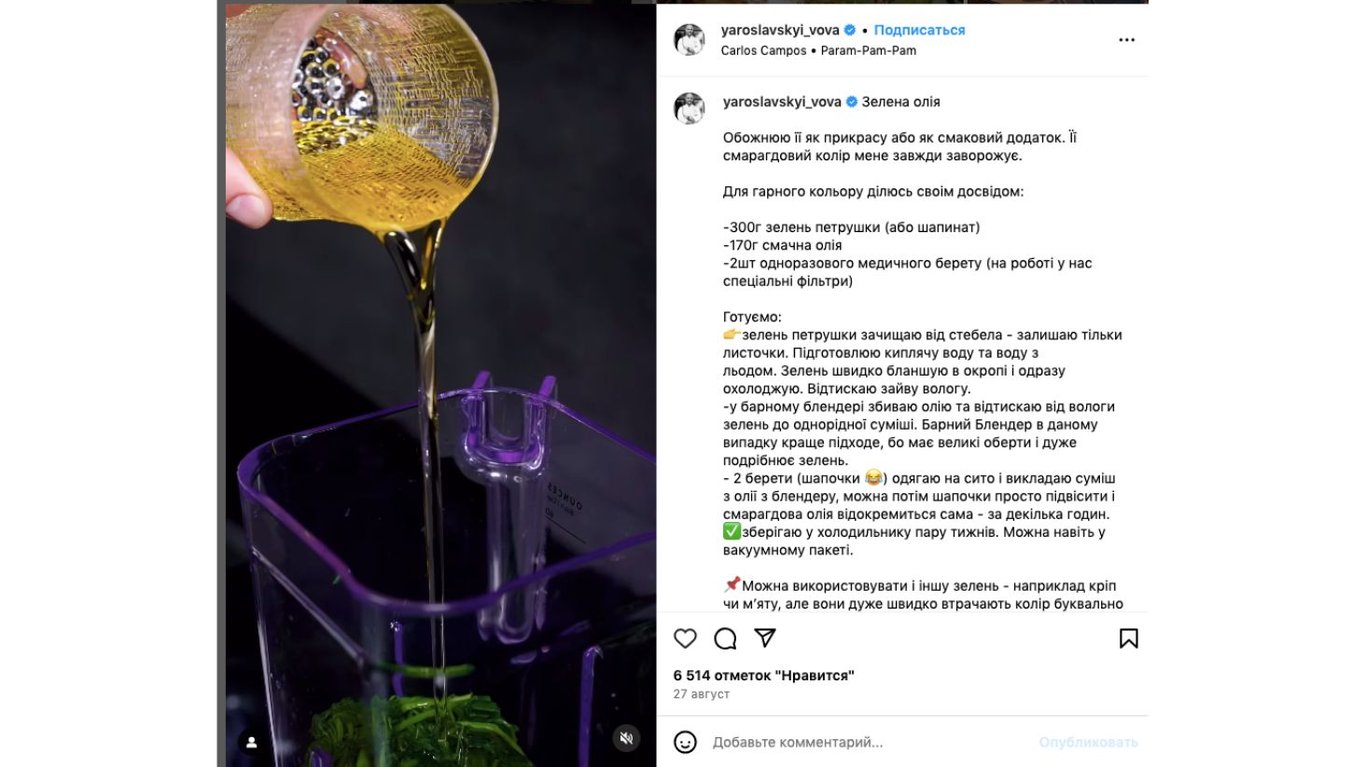 рецепт олії з петрушкою