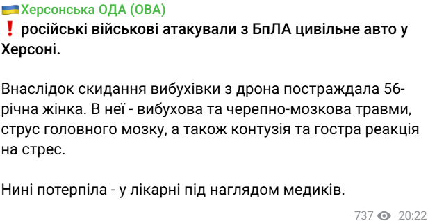 Атака РФ Херсон