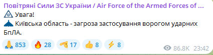 Атака БпЛА на Київщину ввечері 18 січня 2025 року