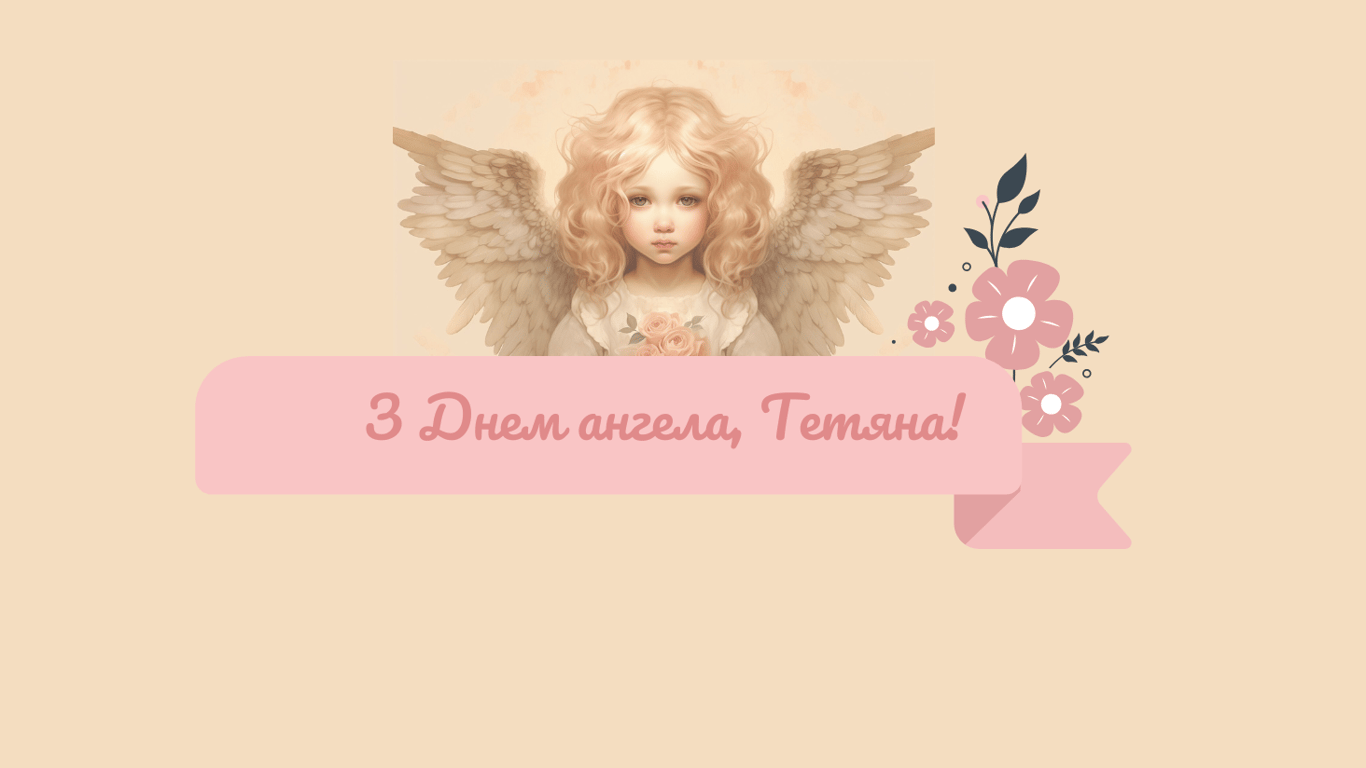 Именины Татьяны 12 января - лучшие открытки
