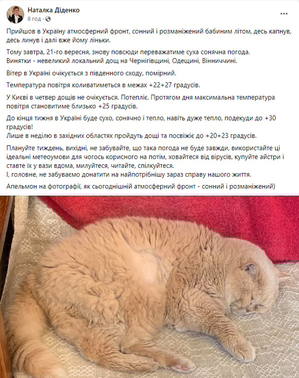 Прогноз погоды от Нталки Диденко на сегодня, 21 сентября.