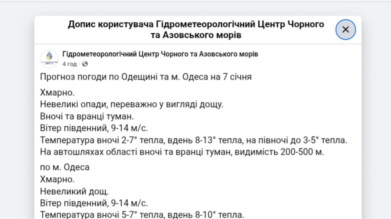 Погода в Одесі та області