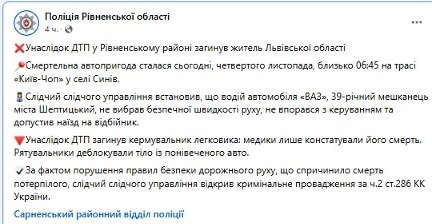 ДТП у селі Синів