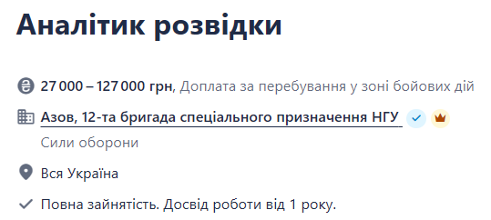 "Азов" шукає аналітиків розвідки — яка зарплата - фото 1