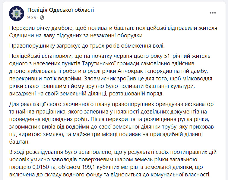Перекрыл реку, чтобы поливать бахчу — в Одесской области будут судить экономного фермера - фото 1
