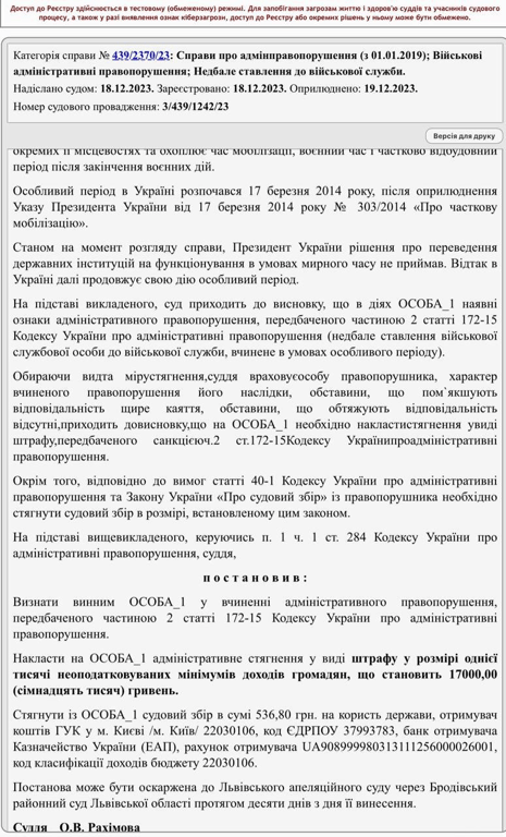 Офіцер ЗСУ зняв з обліку дев'ять чоловіків — як його покарав суд