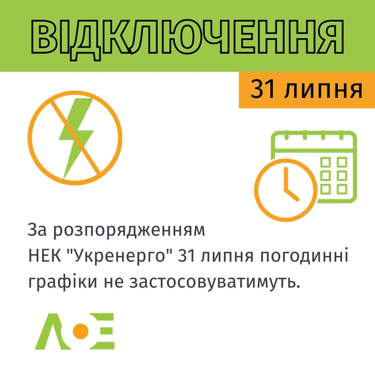 Коли не буле світла у Львівській області 31 липня