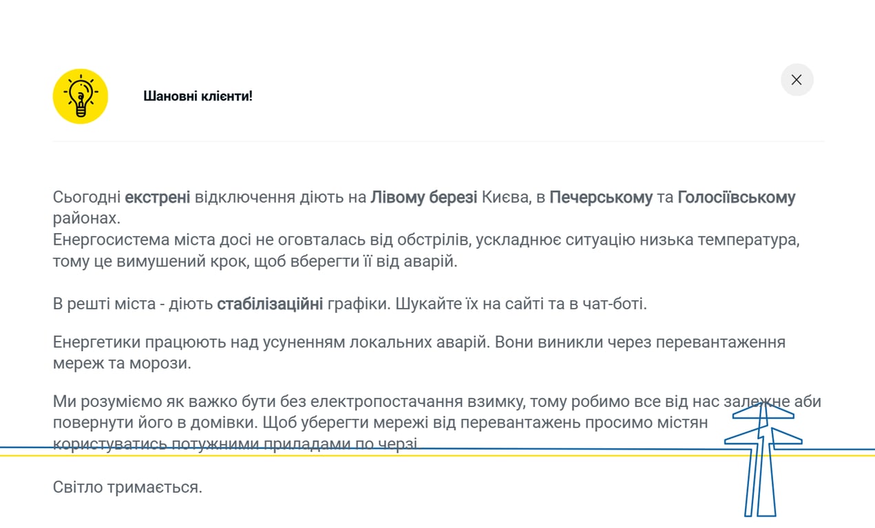 Экстренные отключения в ряде районов Киева — что говорят в ДТЭК - фото 1