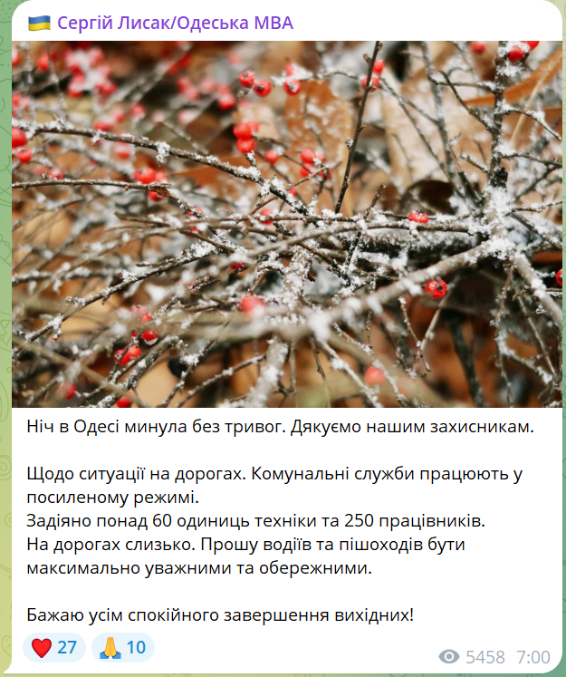 Ожеледиця в Одесі — на дорогах працює спецтехніка - фото 1