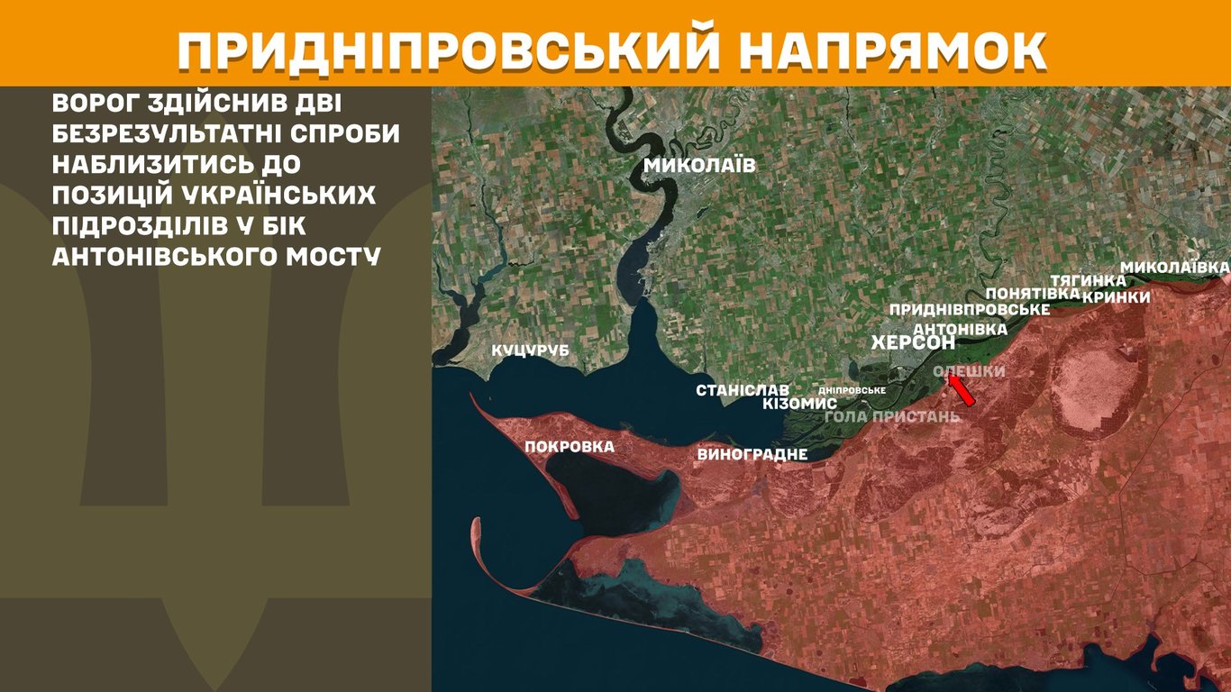 Ситуація на Придніпровському напрямку 21 вересня