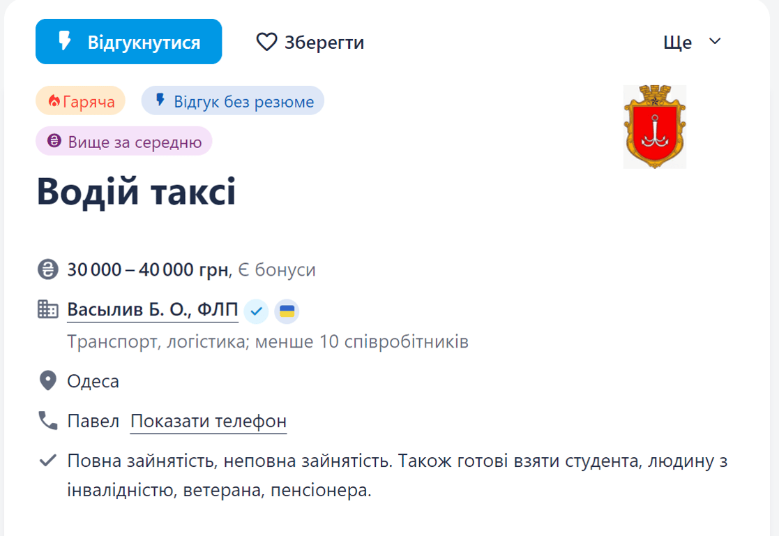 Пенсіонер з зарплатою у 40 000 — де в Одесі пропонують роботу літнім людям - фото 4