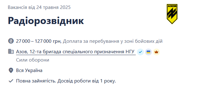 "Азов" ищет радиоразведчика