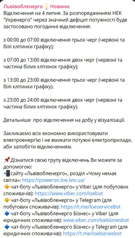 Отключение света во Львове 4 июля