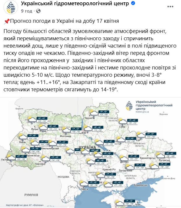 Якою буде погода в Україні 17 квітня