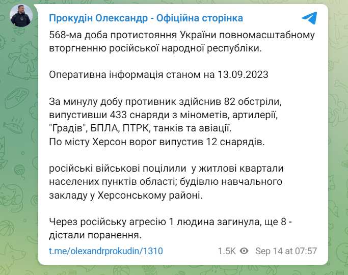 обстріл Херсонщини