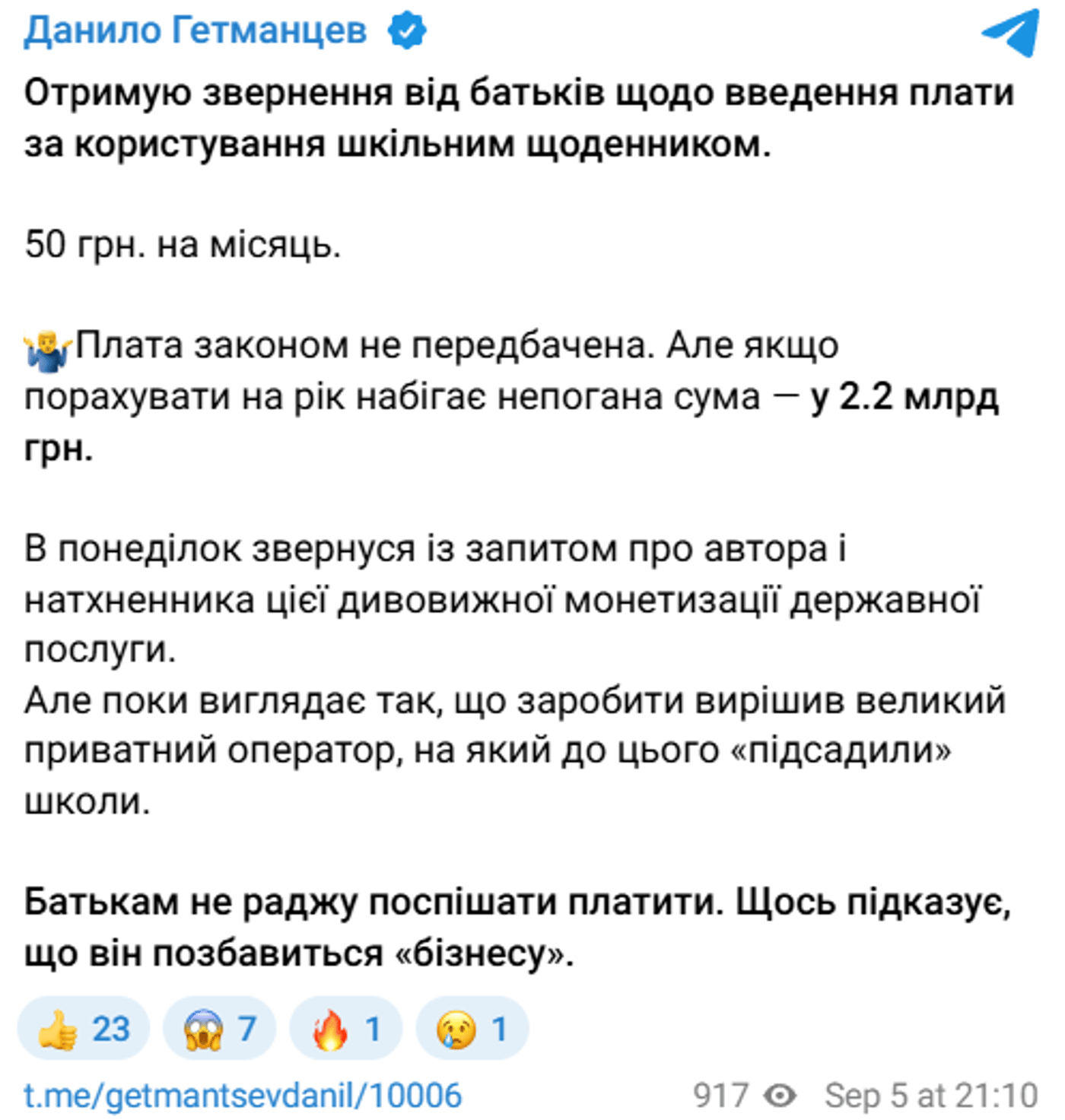 Плата за шкільні щоденники