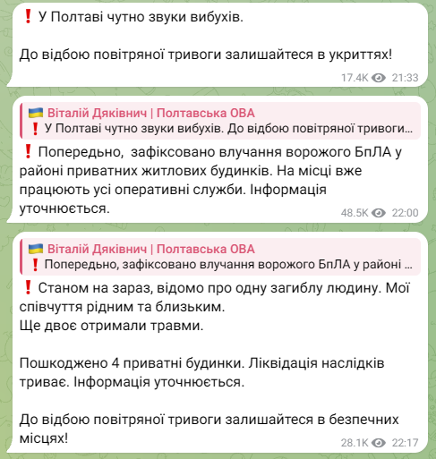 Полтава під ударом 17 жовтня