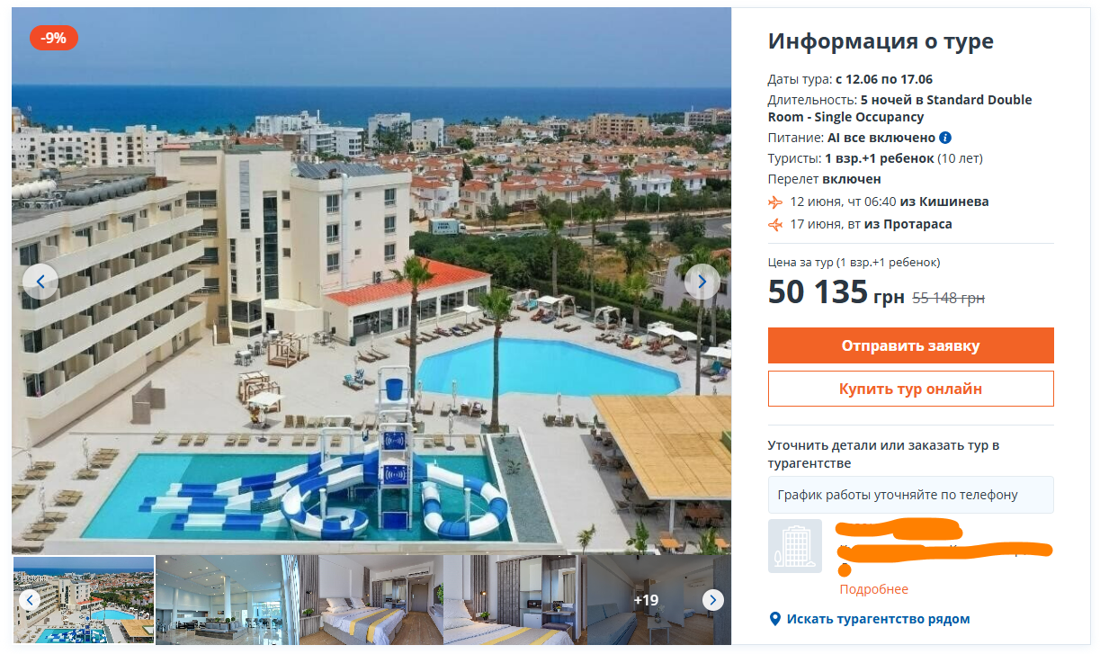 Кіпр, Протарас